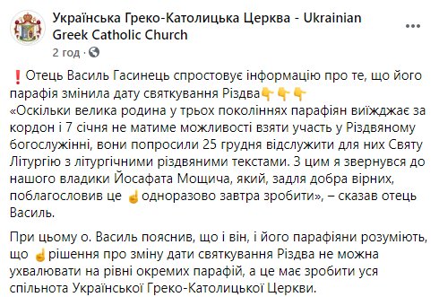 "Только так можно оторваться от России". В Черновцах греко-католики впервые отметят Рождество 25 декабря. Скриншот: УГКЦ в Фейсбук