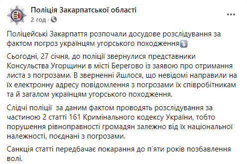 Консулам Венгрии в Закарпатской области поступили анонимные угрозы расправой с ошибками в слове "Украина". Скриншот: Фейсбук