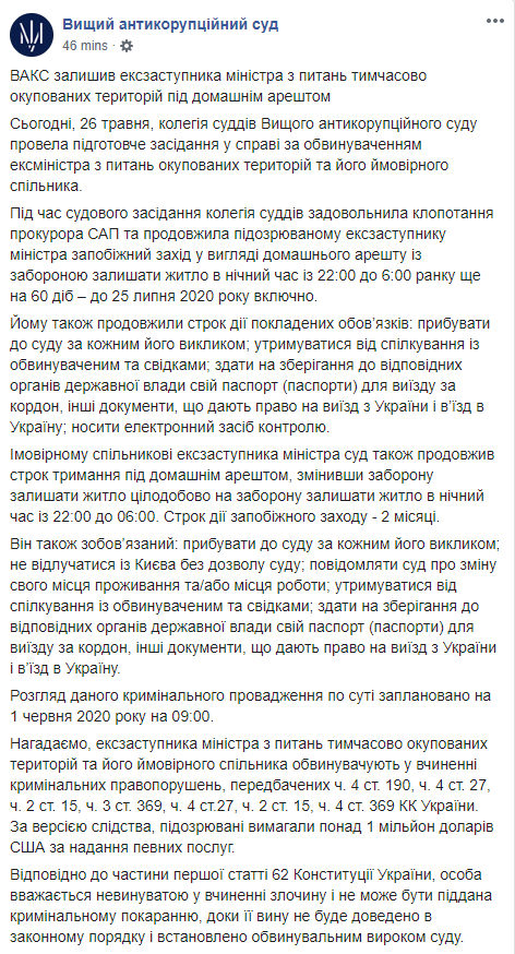 Грымчака оставили под стражей на два месяца. Скриншот: ВАКС