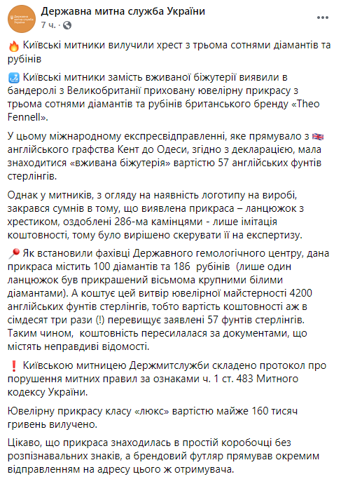 Киевская таможня изъяла крест с бриллиантами и рубинами, который задекларировали как дешевую бижутерию. Фото: Таможня