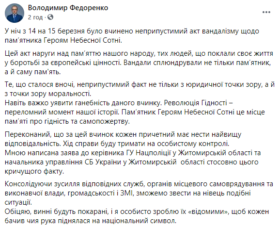 В Житомире вандал разбил памятник Героям Небесной Сотни. Фото: ФБ
