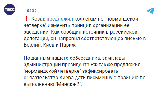 Козак отправил письма представителям "нормандской четверки" и предложил изменить организацию заседаний. Скриншот: ТАСС