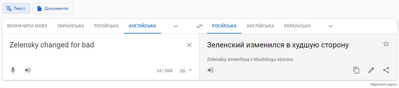 Байден и Обама - хорошо, Трамп и Путин - плохо. Пользователи обнаружили курьезную ошибку в Google Переводчике