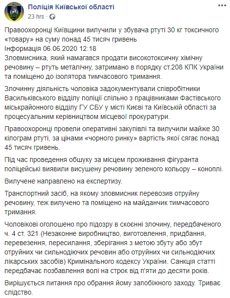 Полиция задержала мужчину с 30 кг ртути в Киевской области. Скриншот: Нацполиция в Фейсбук