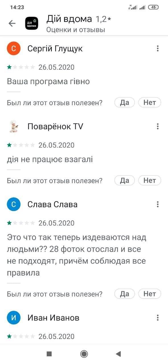 Украинцы испытывают проблемы с приложением "Дій Вдома". Скриншот: Google Play Store