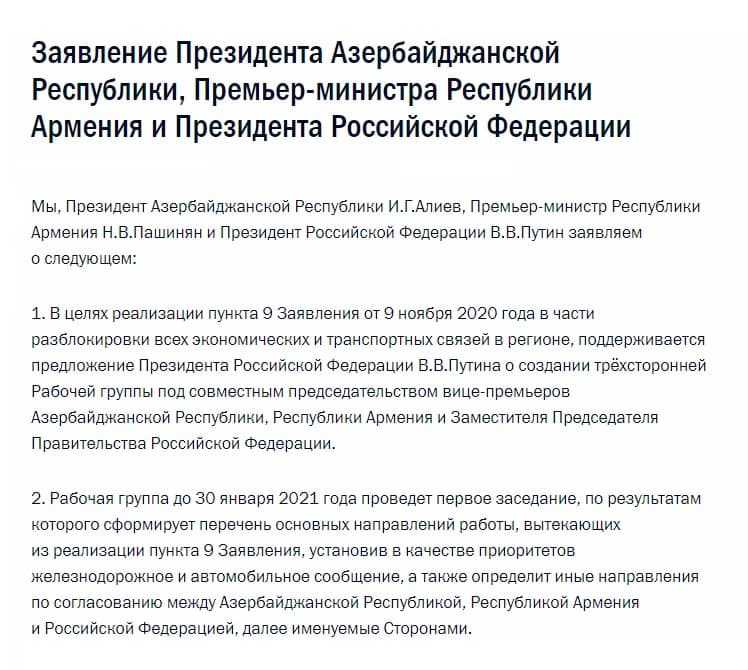 Создадут Рабочую группу. Что сегодня решили Россия, Армения и Азербайджан по Карабаху. Скриншот: пресс-служба Кремля