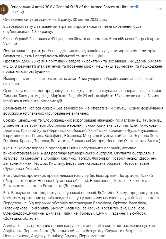 Зведення Генштабу ЗСУ 30 квітня