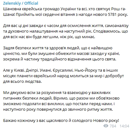 Зеленский поздравил иудеев с Новым 5 781 годом. Скриншот: Telegram-канал/ Зеленский