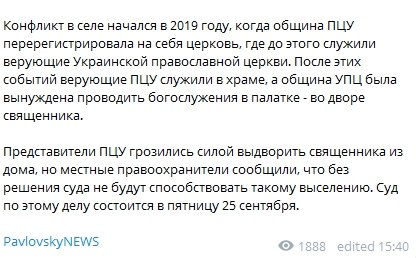 В Ровенской области община ПЦУ выселяет священника УПЦ из собственного дома, где он прожил более 20 лет. Скриншот: telegram-канал/ PavlovskyNews