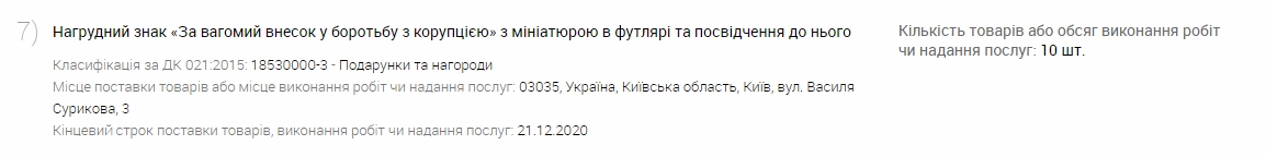 НАБУ начнет выдавать медали "За борьбу с коррупцией". Скриншот: dzo.com.ua