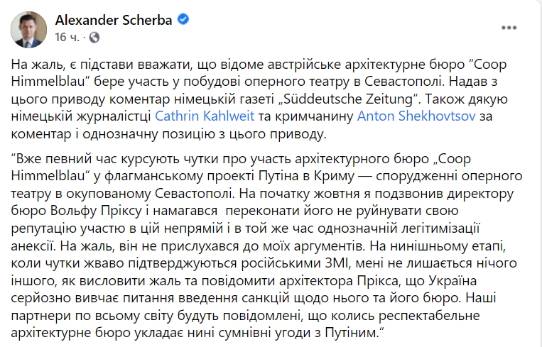 Александр Щерба заявил, что Украина готовит санкции против австрийского бюро. Фото: facebook.com/o.scherba