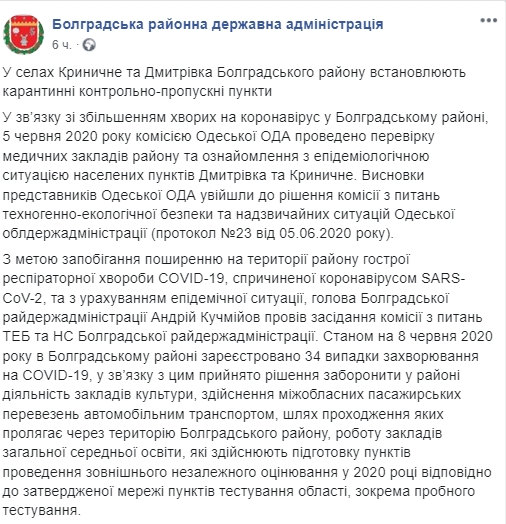 Скриншот: Facebook/ &nbsp;Болградская РГА