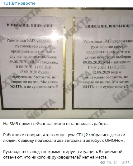 Рабочие крупного завода в Беларуси объявили забастовку. Скриншот: Telegram-канал/ "TUT.BY новости"