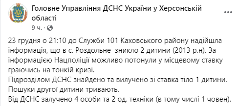 В Херсонской области утонули двое детей&nbsp;2013 года рождения