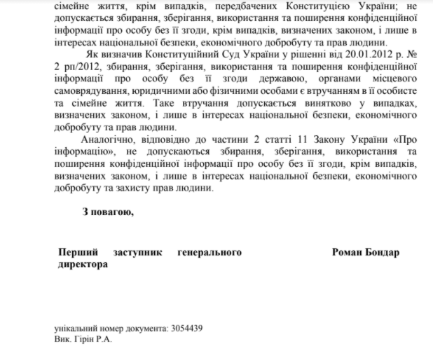 Ответ&nbsp;"Укроборонпрома". Скриншот:&nbsp;ukranews.com