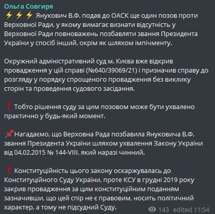Янукович подал в ОАСК очередной иск против Верховной Рады