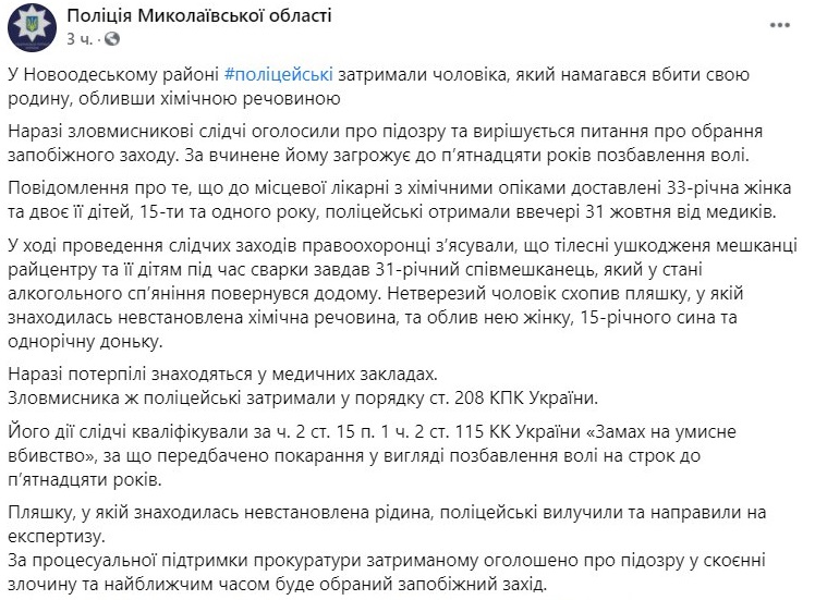 Мужчина облил жену и детей кислотой. Фото: Нацполиция