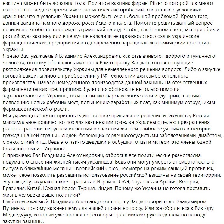 Обращение к Зеленскому