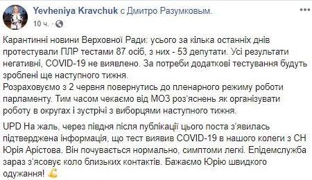 Слуга народа сообщила, как себя чувствует больной коронавирусом депутат Аристов