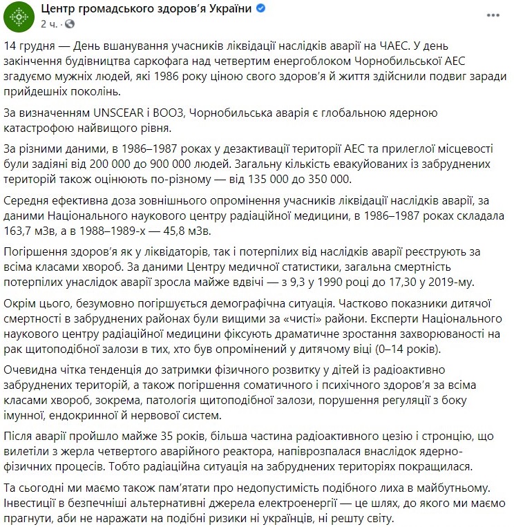 В ЦОЗ напомнили об опасности радиации