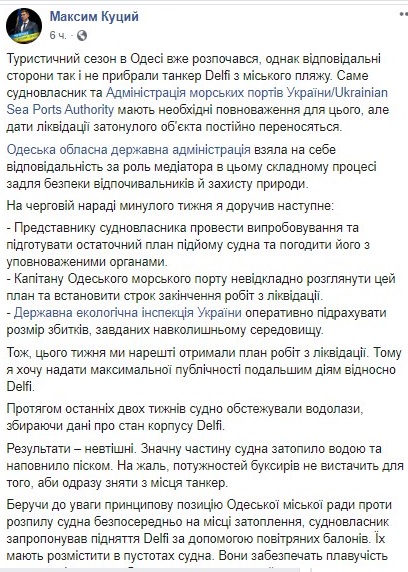 Власти нашли способ убрать с одесского пляжа затонувший танкер Delfi