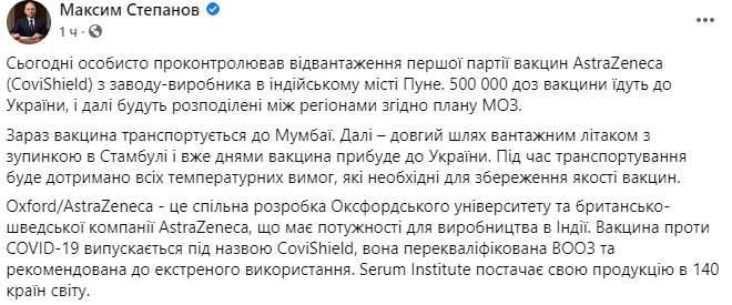 Степанов следит за отгрузкой вакцины от коронавируса. Скриншот https://www.facebook.com/maksym.stepanov.official/posts/878744979335165
