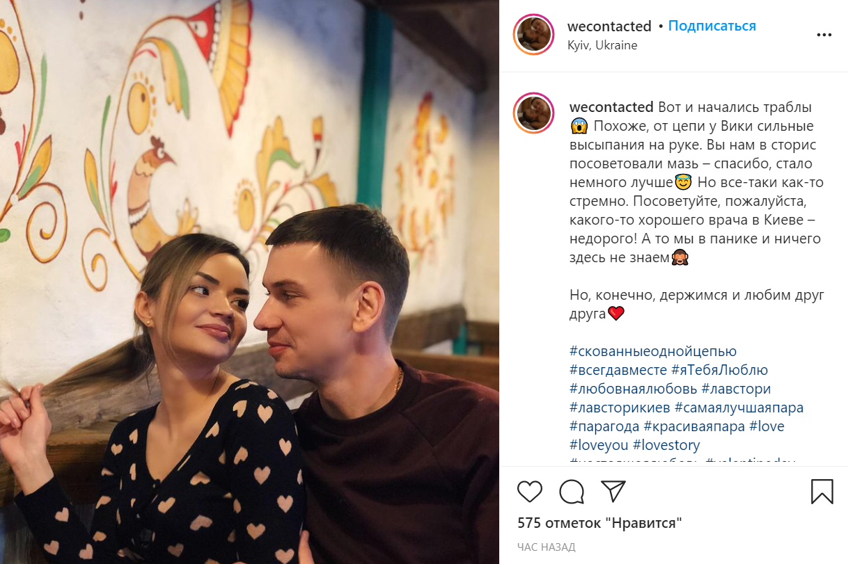 У девушки из пары, что сковали себя цепью, появились раны на руках. Скриншот https://www.instagram.com/wecontacted/