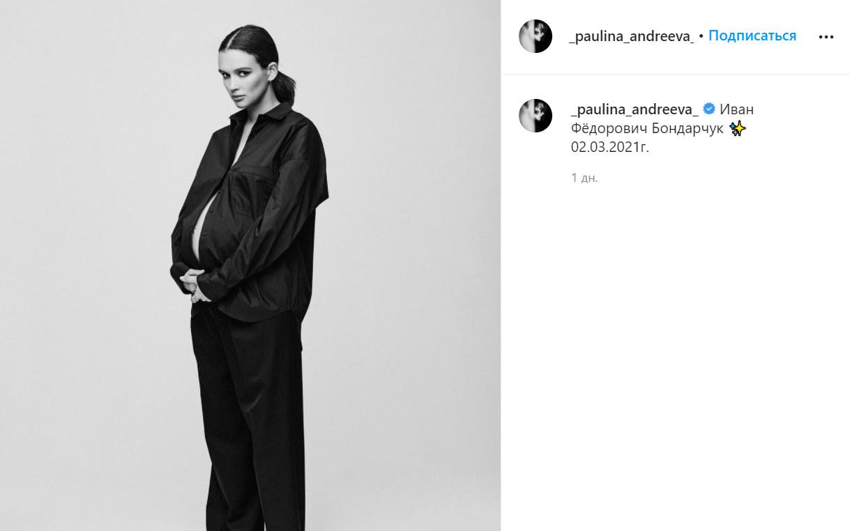 Жена Бондарчука родила первенца. Скриншот instagram.com/_paulina_andreeva_