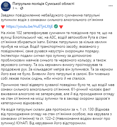 В Сумах мужчина вел маршрутку в состоянии алкогольного опьяннеия. Скриншот из фейсбука опьянения.