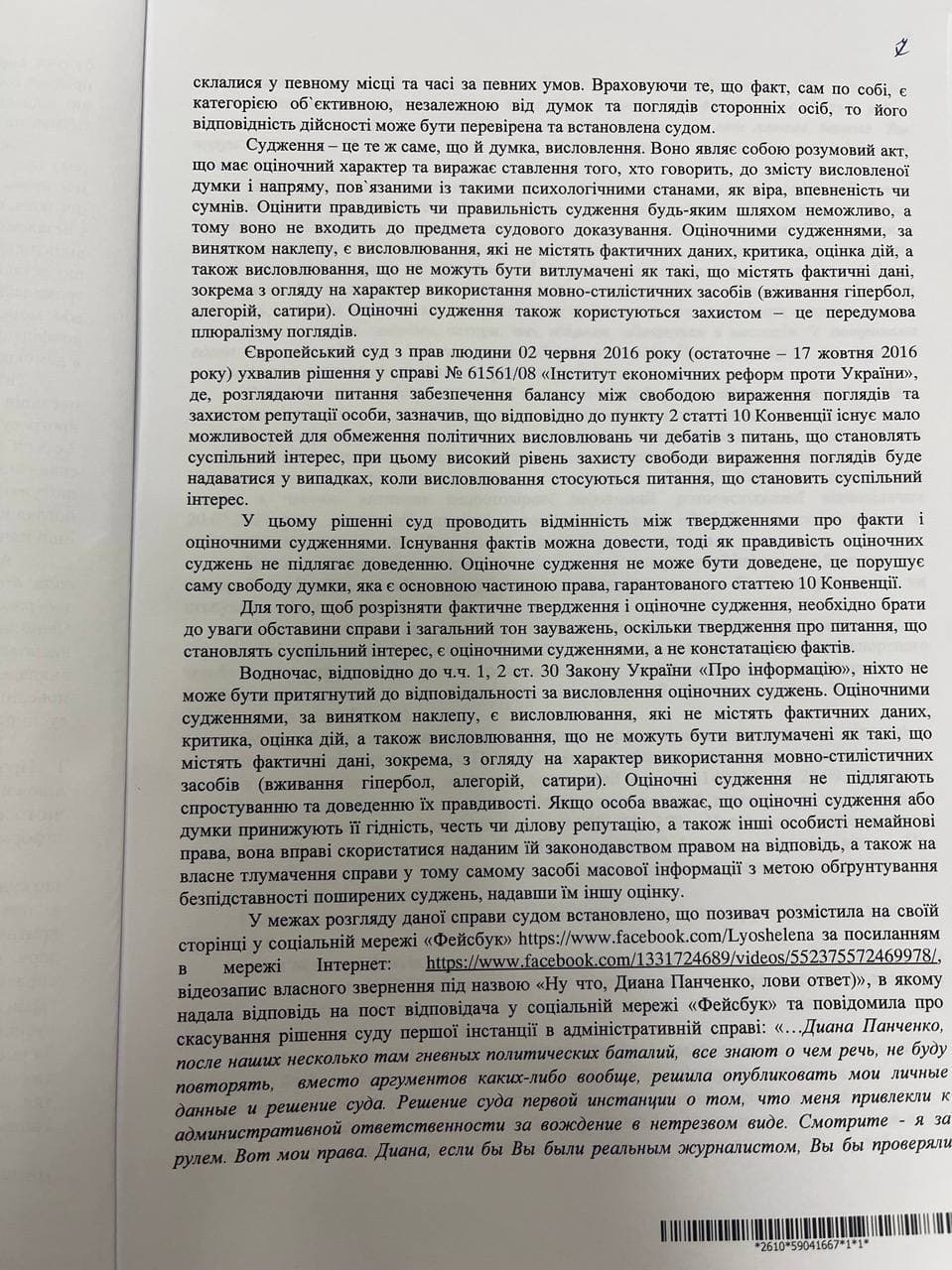 Решение суда относительно иска Льошенко