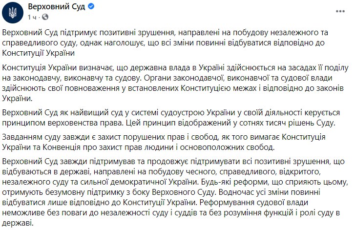 Заявление Верховного Суда Украины