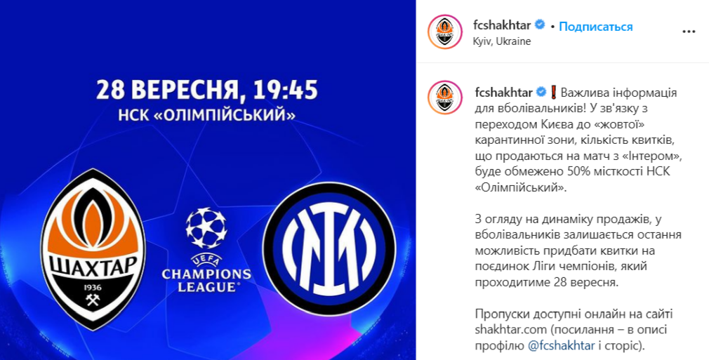 "Шахтер"-"Интер" 28 сентября на НСК "Олимпийский"