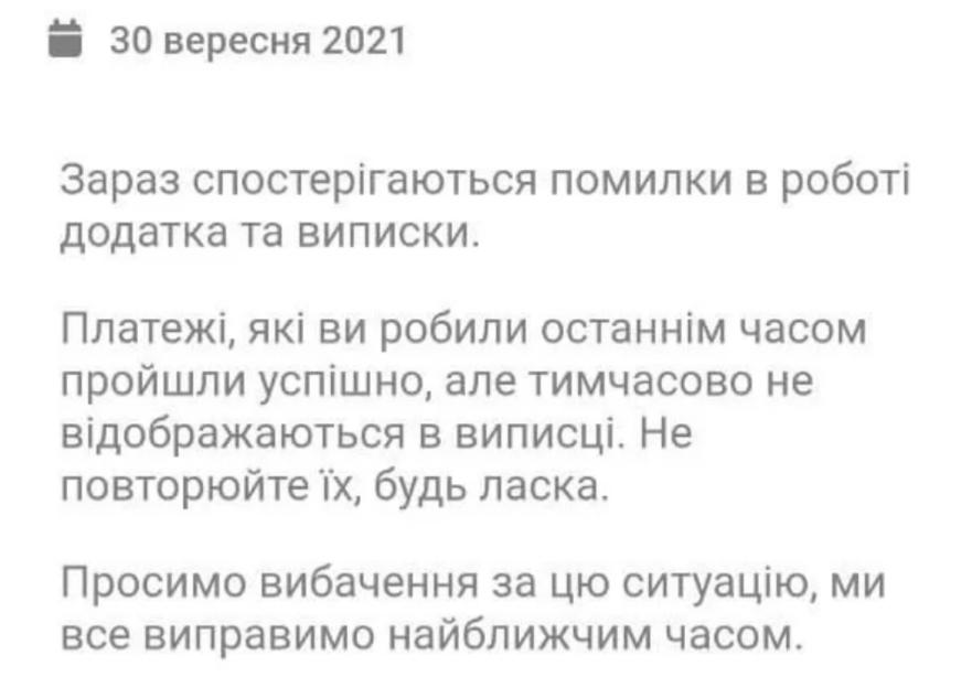 Монобанк сообщил о сбоях в системе