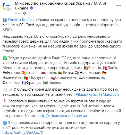 На поездки туристов из Украины&nbsp;свои границы открыли 14 стран Европы