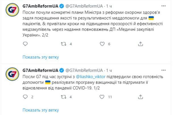 Послы стран G7 пообещали Украине помощь с вакцинацией от коронавируса