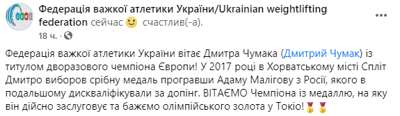 Скриншот: Дмитрий Чумак стал двукратным чемпионом Европы