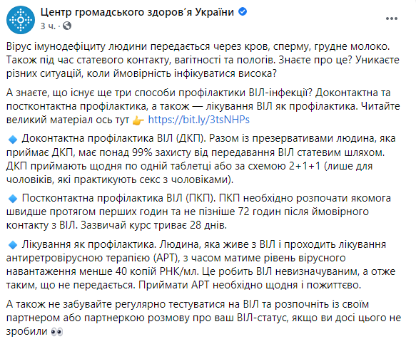 Скриншот: как передается ВИЧ и СПИД