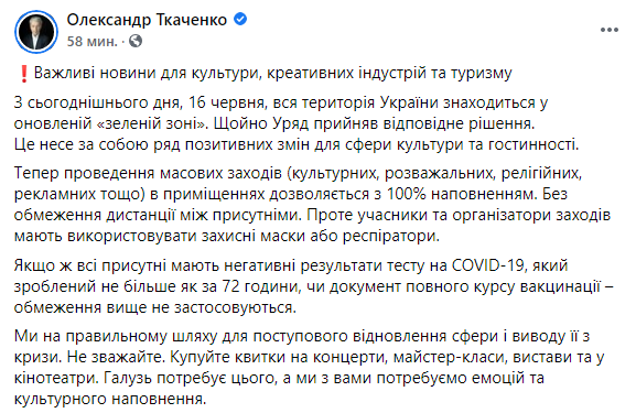 Скриншот: Ткаченко заявил, что со вторника, 16 июня, вся территория Украины находится в обновленной "зеленой зоне"