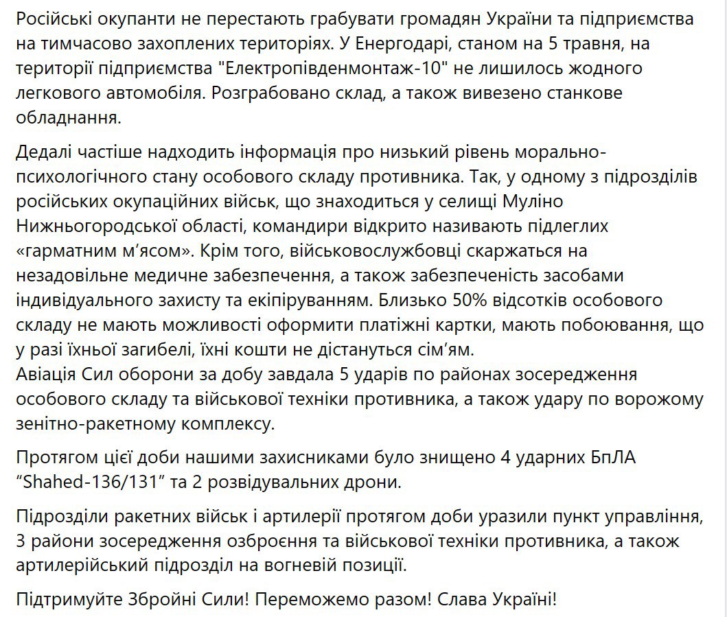 Зведення Генштабу ЗСУ станом на 18:00 6 травня 2023 року