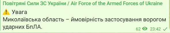 В Николаевской области угроза атаки дронов