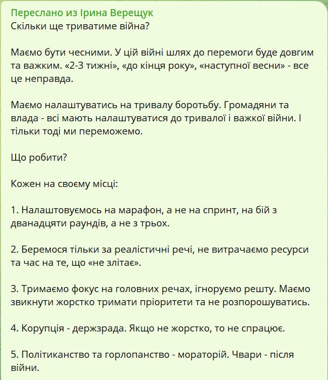 Ірина Верещук про терміни завершення війни