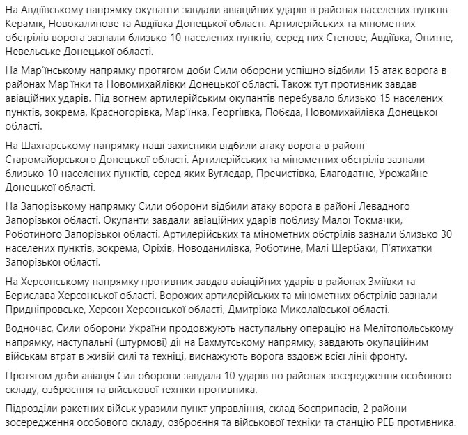 Сводка Генштаба ВСУ по состоянию на 18:00 9 октября 2023 года