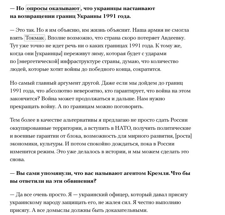 Інтерв'ю Арестовича