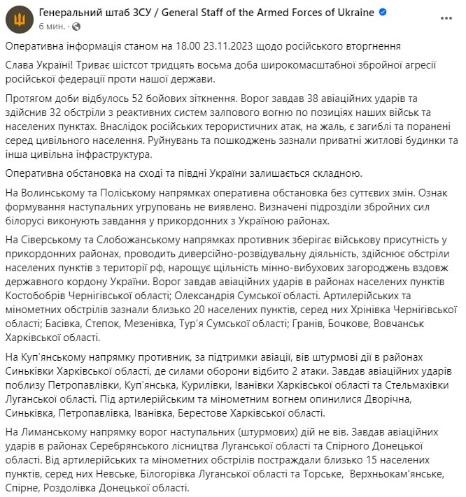 Вечерняя сводка Генштаба ВСУ 23 ноября 2023 года