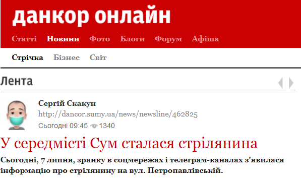 У Сумах сталася стрілянина