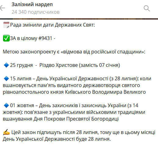 В Раде изменили даты трех праздников