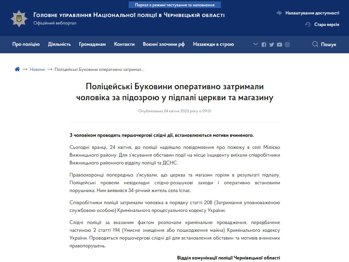 задержали поджигателя храма Иова Почаевского