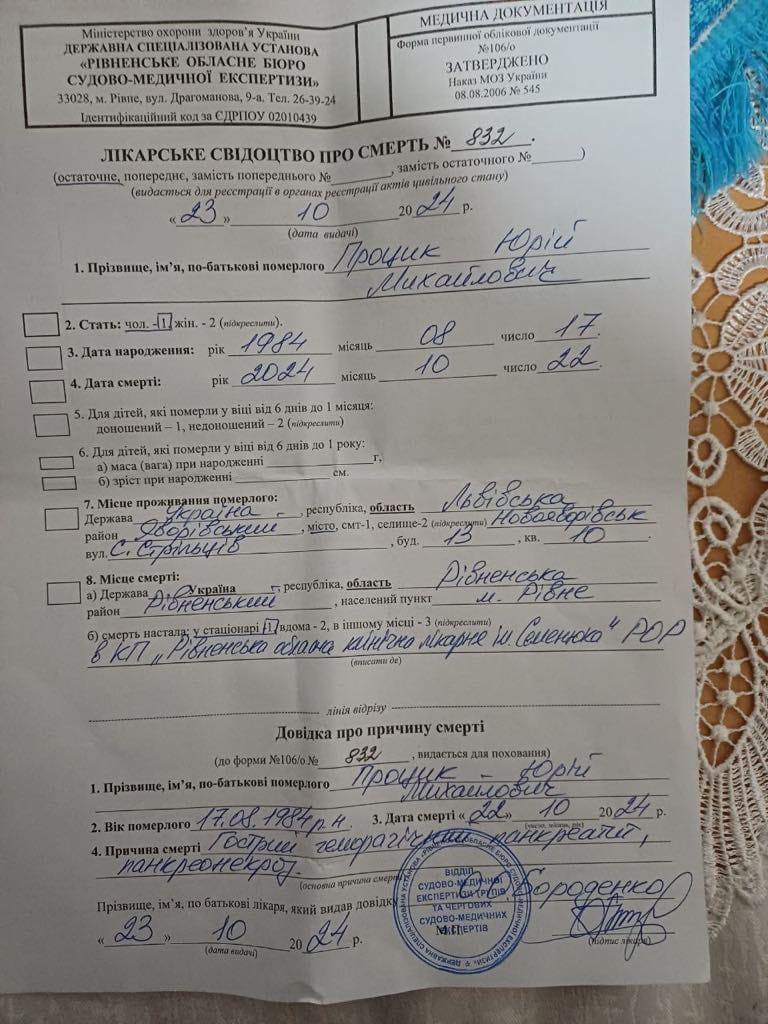 Снимок свидетельства о смерти