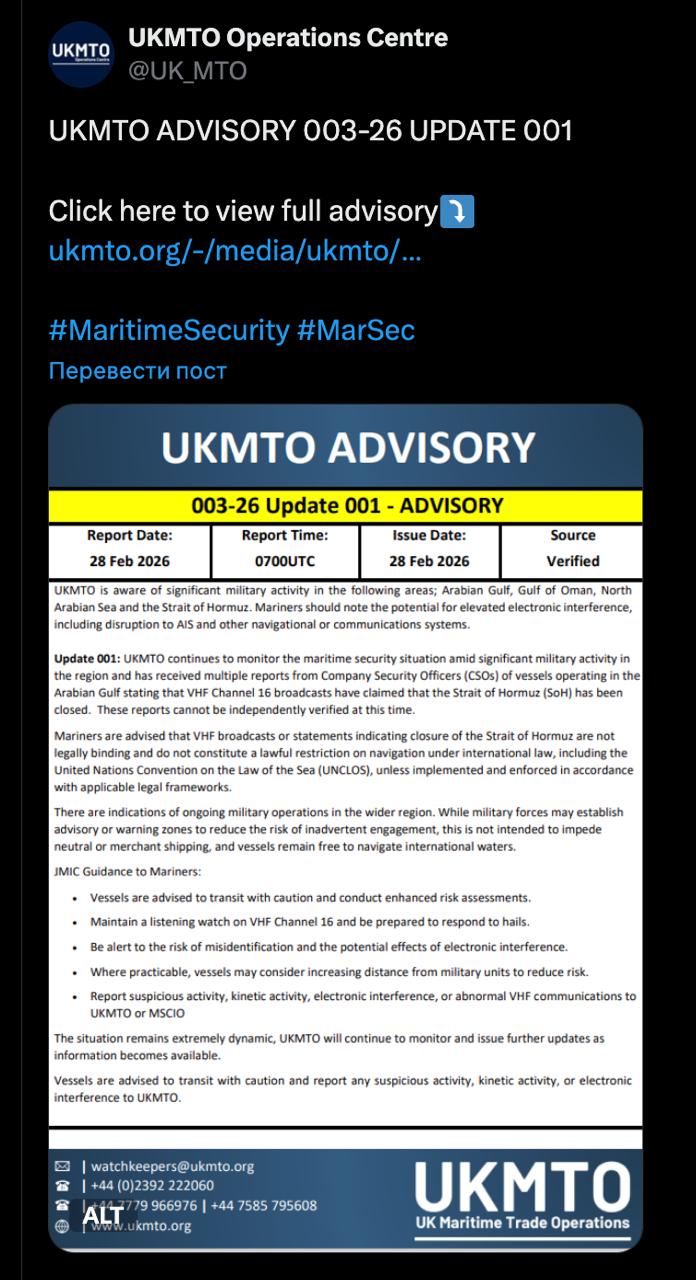 Знімок повідомлення про закриття Ормузької протоки Іраном. Джерело &ndash; Британія