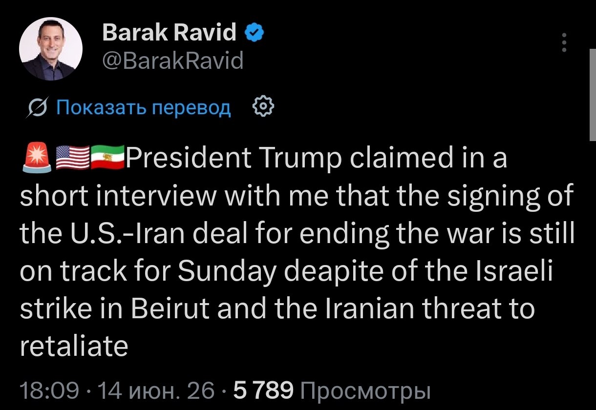 Снимок сообщения в Х (3) – Трамп прокомментировал удар Израиля по Ливану накануне подписания мира с Ираном